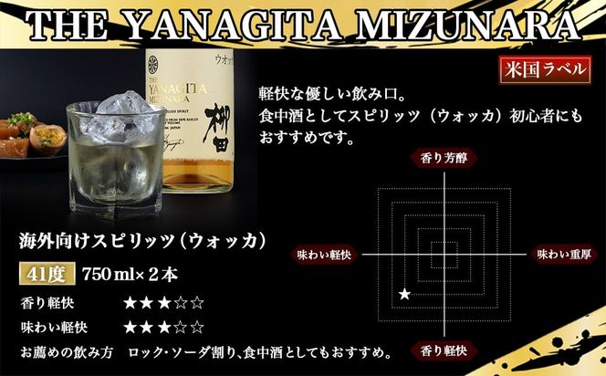 【柳田酒造】海外向けスピリッツ・国内限定焼酎 3銘柄飲み比べセット ≪みやこんじょ特急便≫_AE-0750_99