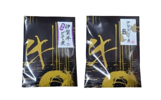 伊賀牛どて煮セット（味噌5パック、醤油5パック）【cook0018】