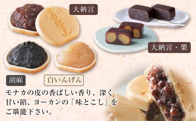 白松が小モナカ・大ヨーカンギフト 2点詰合わせ 【モナカ ヨーカン 和菓子 仙台銘菓 白松がモナカ 詰合せ ふるさと納税 仙台市 名物菓子】 041009_AR003