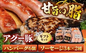 おにくの碧龍の「ハンバーグ・ソーセージ詰め合わせギフト【ミニ】」 豚肉 ハンバーグ ソーセージ 詰め合わせ お取り寄せ 国産 ギフト 沖縄市 / おにくの碧龍[BCEO014]