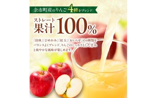 余市産ストレートりんごジュース 720ml 12本セット_Y055-0101