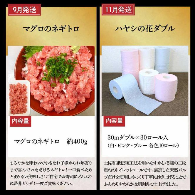 【全6回定期便】土佐市まるごとセット （奇数月配送）/トイレットペーパー 土佐文旦 アールスメロン 訳あり海鮮漬け丼 ネギトロ ウツボのたたき 藁焼き フルーツ ハヤシの花 家庭用 ご自宅用 高知県 土佐市【土佐市】[BQCD016]