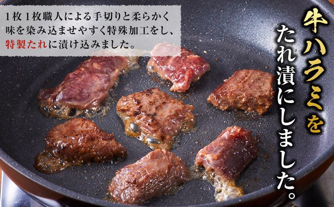 ＜訳あり＞牛ハラミ　特製たれ漬　1.8kg【2026年10月発送】 141305_KZ07VC10