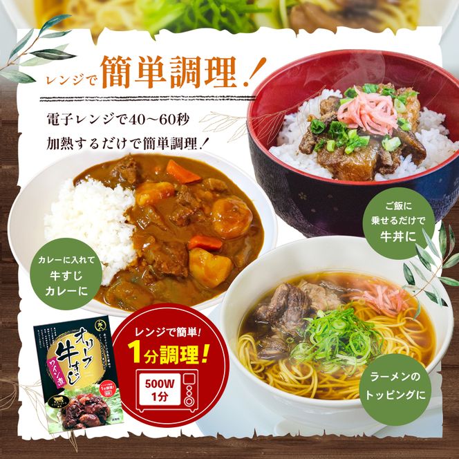 【 小豆島 】香川県のブランド牛 オリーブ牛すじワイン煮 3個セット レトルト レトルト食品 オリーブ牛 牛すじワイン煮 牛すじ ワイン煮 ブランド牛 簡単調理 惣菜 牛丼 小豆島 庄八 香川 香川県 土庄 土庄町