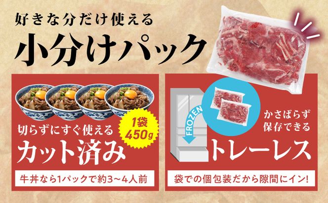 国産牛赤身切り落とし1.8kg(うま味加工)_12-3609_(都城市) 国産牛 赤身 切落とし 450g×4袋 うま味加工 昆布だし 冷凍 牛肉 肉じゃが/牛丼/ハヤシライス/ビーフシチュー 秘伝の出汁