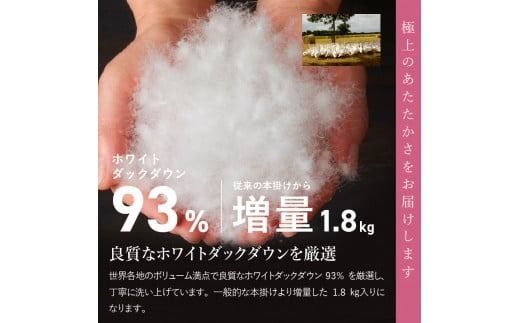 【訳あり】甲州羽毛ふとん　本掛けふとんロイヤルダウン93%増量1.8kg（ダブル/お任せ柄）