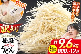 稲庭古来堂 訳あり 非常に短い麺含む 稲庭うどん 800g×12袋 計9.6kgを1回お届け 伝統製法認定 稲庭古来うどん|02_ikd-111201