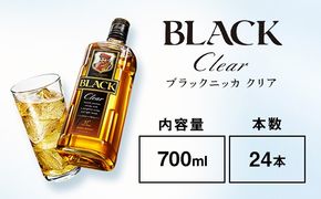 ウイスキー　ブラックニッカ　クリア　700ml×24本 ※着日指定不可◆