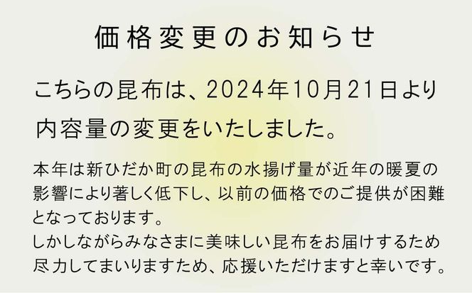 大容量 北海道産 日高昆布 切出し 昆布 500ｇ