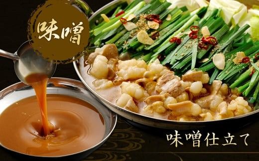 博多もつ鍋 2~3人前×4セット（醤油仕立て×2セット／味噌仕立て×2セット）【伊豆丸商店】_HA0224