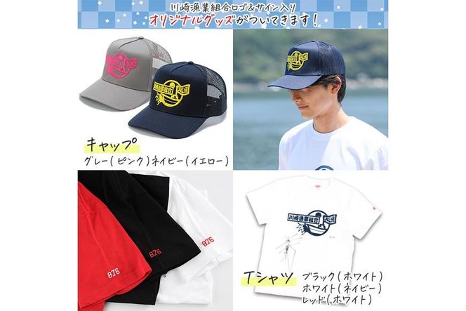 メール便でお届け！川崎憲次郎さんの釣り番組「川崎漁業組合」出演券(キャップ・Tシャツ付き)体験 チケット 番組 出演 釣り 船 乗船 アクティビティ 大分県 佐伯市【HH001】【ケーブルテレビ佐伯】