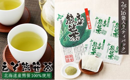えぞ熊笹茶　ティーパック　2g×16袋入り