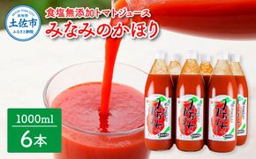 トマトジュース 無塩 無添加 1000ml×6本セット 池トマト 1本にトマト約15個分使用 トマト 100％ジュース ドリンク 糖度6.5度以上 飲み物 健康 【池トマト】 [BQAG014]
