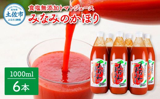 トマトジュース 無塩 無添加 1000ml×6本セット 池トマト 1本にトマト約15個分使用 トマト 100％ジュース ドリンク 糖度6.5度以上 飲み物 健康 【池トマト】 [BQAG014]