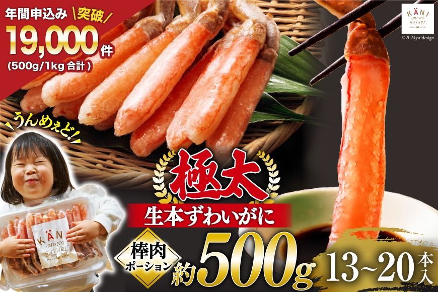 極太 生本ずわいがに 棒肉ポーション 約500g 13本〜20本入り 殻剥き不要 ! 脚肉のみ ! [カネダイ 宮城県 気仙沼市 20564334] カニ ずわいがに ズワイガニ ずわい蟹 ズワイ蟹 蟹 カニ カニ脚 蟹脚 カニ棒肉 カニ 生 蟹 ポーション カニしゃぶ かに