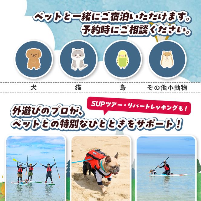 wagテイル 宿泊割引券(1,500円分) チケット 宿泊券 ゲストハウス ホステル ホテル 自然 アクティビティ 体験 SUP リバートレッキング ペット 愛犬 愛猫 動物 【wagテイル】akn101-02