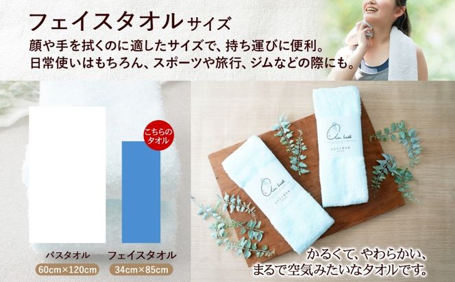 エアーかおる ベビマム フェイスタオル 同色 2枚セット 34×85cm そよ風ブルー 日本製 綿100％ 柔らか 軽い スーパーZERO 吸水速乾 デリケート肌 敏感肌 赤ちゃん おくるみ 送料無料 浅野撚糸 岐阜県 安八町