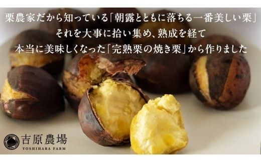 栗きんとん 「 栗の深雫 」 3箱 ～くりのしずく～ 18個 完熟 栗 くり クリ 和菓子 おかし お菓子 贈り物 ギフト 果物 フルーツ 秋 冬 [CX023ci]