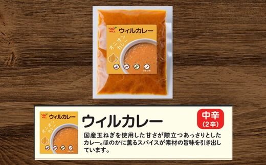 【ウィルカレー】カレー20個入：国産玉ねぎの定番カレー ※沖縄・離島への配送不可