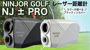 ＼ カラーが選べる ／ NJ ± PRO ( ブラック / シルバー ) ゴルフ 距離計 レーザー距離計 小型 コンパクトサイズ ゴルフ 距離計測器 スロープモード ピンサーチ＋搭載 ハードケース付き