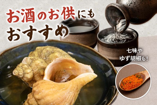 青ツブ貝 味付け煮 貝 味付け おつまみ ごはんのお供 珍味 海産物 魚介 海の幸 海産物 R021-015