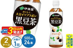 おいしく大豆イソフラボン黒豆茶　500ml×24本【2ケース】|10_itn-164801