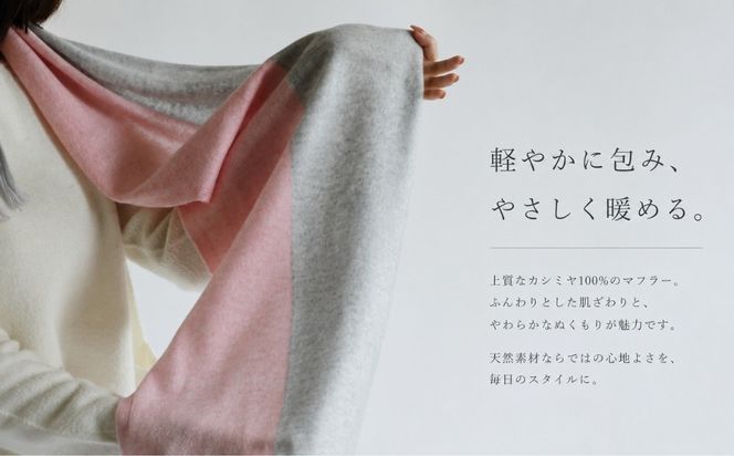 G3331 『Noble Fibre』100％カシミヤ・マフラー 桜色インターシャ【高級 カシミア おしゃれ ファッション 防寒 かしみあ】