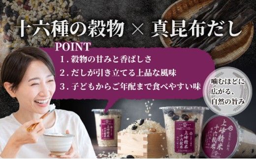 【上峰町産米】十六穀米 真昆布だしが香る 腸から美しくなる