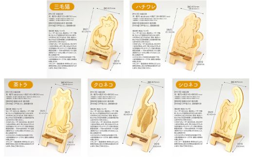 国産ひのき ネコちゃん スマホスタンド 全5種　猫 木製 ひのき 卓上 スタンド スマホ 栃木県 鹿沼市 [№5840-2778]　※沖縄・離島への配送不可