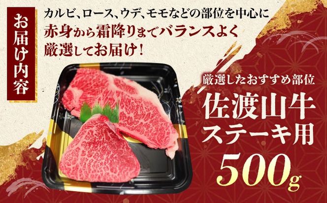 【厳選！おすすめ部位】沖縄和牛 佐渡山牛 ステーキ肉 500g ステーキ 牛肉 和牛 焼肉 赤身 沖縄市 / 肉のサブロー[BCBC001]