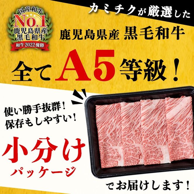 A5等級！鹿児島県産 黒毛和牛赤身スライス(ウデ・モモ) 計1,000g (200g×5P) b0-163-E