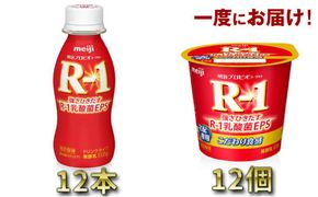 明治R-1 ドリンクタイプ 12本・食べるタイプ 12個