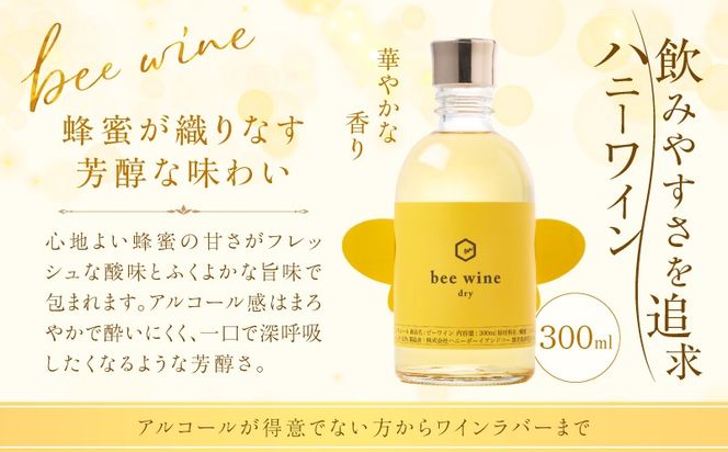 ハニーワイン「bee wine」 dry 300ml（Alc.12％ やや辛口）　K105-011_k