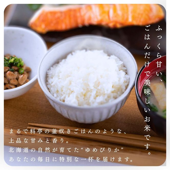 【定期便全3回】【順次発送中】◇令和7年産◇FURUCRI FARM 余市産 ゆめぴりか(精米) 5kg×3回_Y067-0278