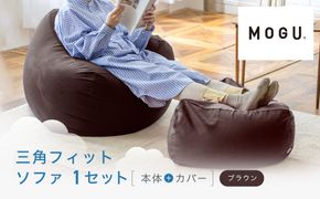 三角フィットソファ ブラウン 312011_EM006VC04