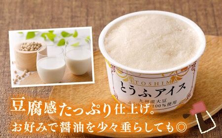 【乳・卵不使用】豆腐屋の黒糖とうふアイス 12個 糸島市 / 高取食品 アイス ジェラート[AHG010] ジェラート アイス アイスクリーム 豆腐 豆乳 卵不使用 乳不使用 黒糖