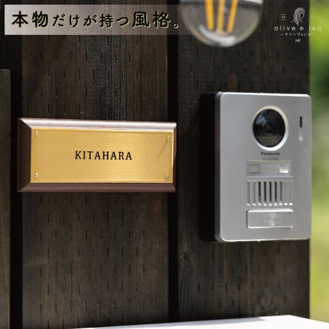 真鍮＆ウッド表札003（6cm×15cm)〈表札 真鍮 天然木 プレート表札 オーダーメイド表札 アンティーク表札 おしゃれ 戸建 マンション 新築 引っ越し〉 インテリア 工芸品 装飾品 