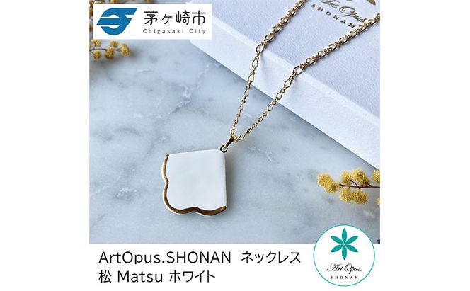 茅ヶ崎市 湘南 陶磁器 上品 かわいい レディース ギフト プレゼント 誕生日 母の日 お祝い サマーギフト ゴールド 金 アート アクセサリー Artopus.SHONAN ネックレス 松
