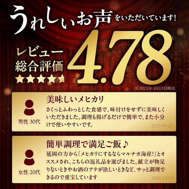 【小分けで便利】マルナカさんちのめひかりからあげ900g（150g×6）　N065-YZA0223