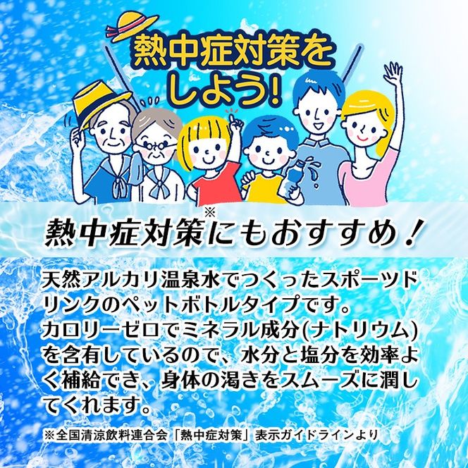 isa374 【定期便3回】スポーツドリンク 500ml 合計72本(24本×3回) スポゼロ ペットボトル カロリーゼロ 天然アルカリ 温泉水 でつくった スポーツ 飲料 鹿児島県 伊佐市 で製造 グレープフルーツ の香り 身体に必要な ミネラル成分（ナトリウム） がたっぷり クエン酸 1,150mg/本含有【財宝】