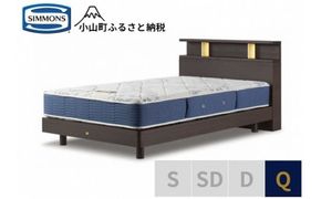 【シモンズ】BSシェルフⅡ　ST/BSゴールデンバリュー　ダーク色　Q