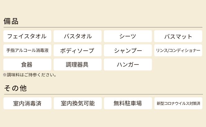 鹿部 ステイハウス シマエナガ 1泊2日 宿泊クーポン 北海道 鹿部町 最大 4名 貸切