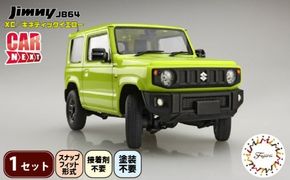 模型   1/24車NEXTシリーズ　ジムニーJB64　（XC/キネティックイエロー）1セット  ホビー プラキット 玩具  乗り物 造形 プラスチック 送料無料  フジミ フジミ模型 静岡県 藤枝市