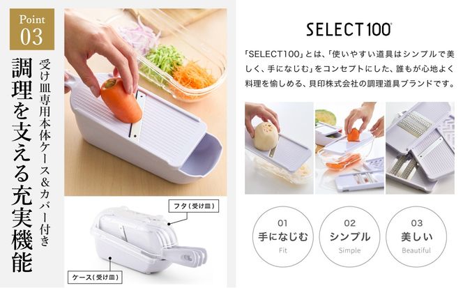 貝印 SELECT100　調理器セット(受け皿・ガード付) 8点セット 000DH3027 スライサー せん切り器 細せん切り器 おろし器 セレクト100 関市 キッチンツール 料理 刃物 おしゃれ 便利【食洗機対応 】