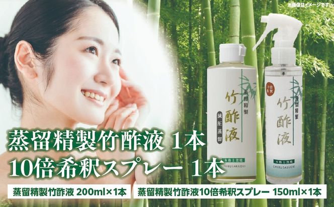 蒸留精製竹酢液 1本（200ml）＋10倍希釈スプレー 1本（150ml）_b0526_ta