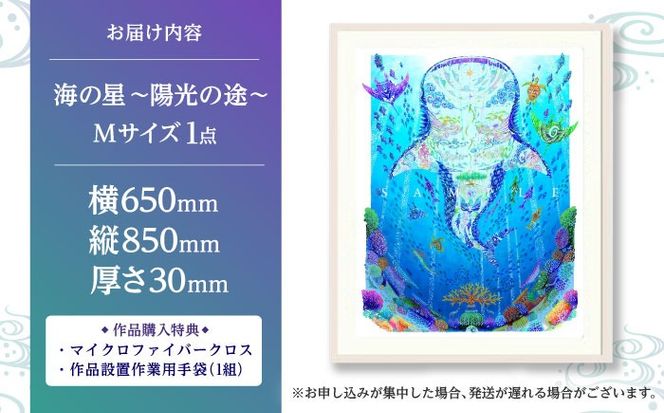 ［琉球イラストレーション］ 与儀勝之 『海の星 〜陽光の途〜 / Star of the Sea - Sunlight path -』 額装Mサイズ インテリア 雑貨 アート おしゃれ おすすめ 沖縄市 / yogima office[BCAI019]