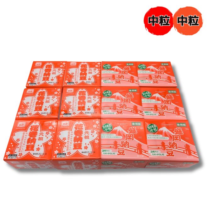 岩手の納豆 大豆・中粒セット（3パック×6個×2種類） 大内商店 【2361】