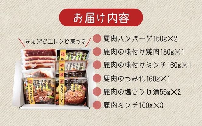 3シェフ監修 みえジビエ詰合せギフト6種セット snsk0003