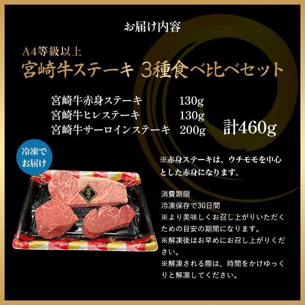 【A4等級以上】宮崎牛ステーキ3種（赤身・ヒレ・サーロイン）食べ比べセット 黒毛和牛 牛肉 ヒレステーキ 内閣総理大臣賞4大会連続受賞