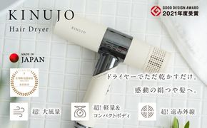 G1051  ヘアドライヤー（ホワイト）～KINUJO～【絹女 国内製造 日本製 取扱説明書付き 1年間の保証 軽量 遠赤外線 速乾 大風量 マイナスイオン 健康 美容家電 ギフト プレゼント 誕生日 結婚祝い 内祝い】